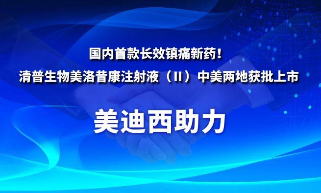 国内首款长效镇痛新药！人生就是博：厍迤丈锩缆逦艨底⑸湟海á颍┲忻懒降鼗衽鲜